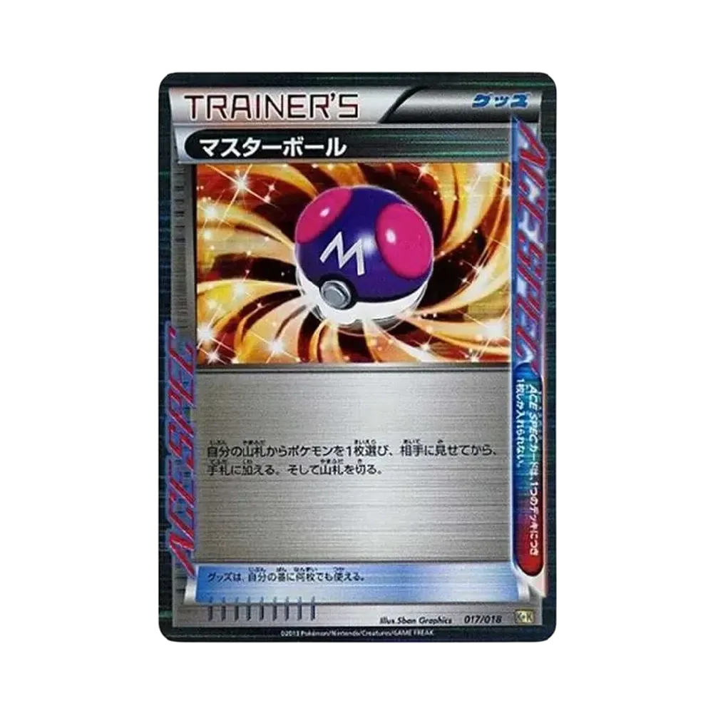 マスターボール [K+K 017/018](最強爆流コンボデッキ60「カメックス+キュレムEX」)