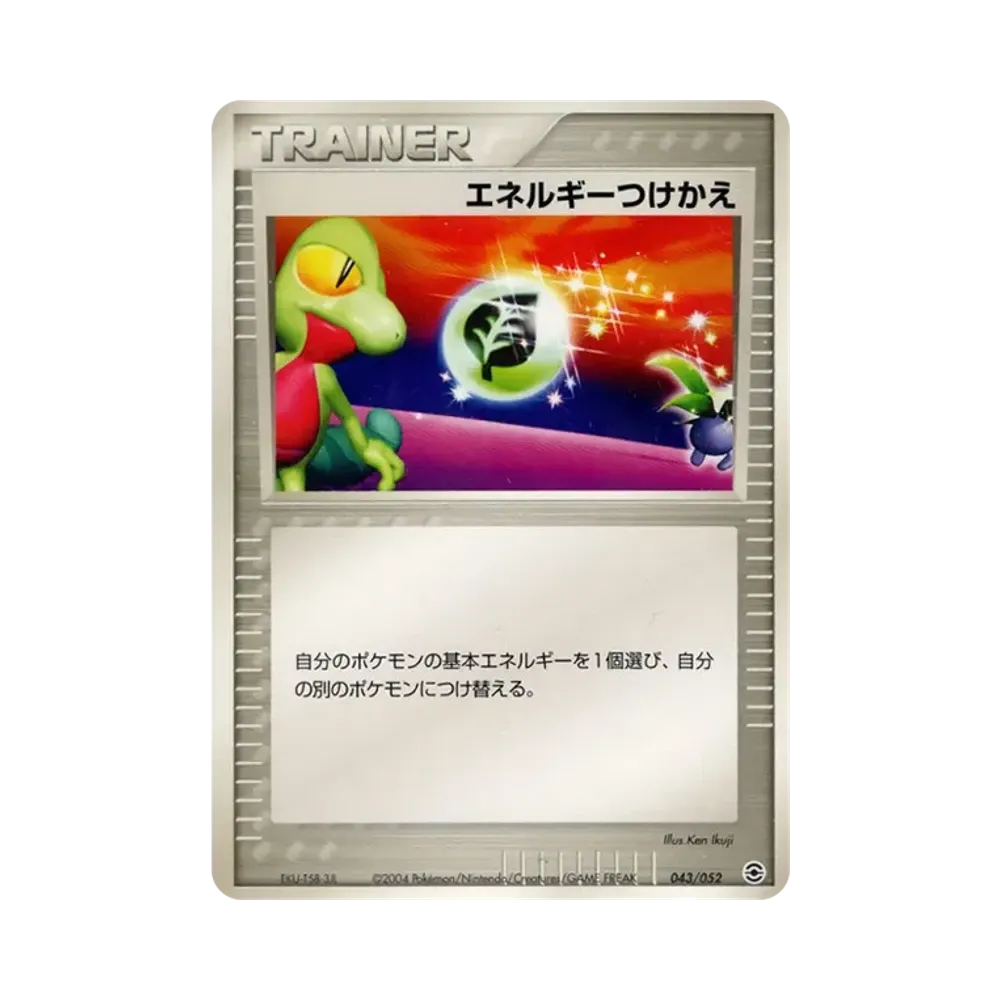 エネルギーつけかえ [PCG 043/052](ランダム構築スターター「カメックス★水」)