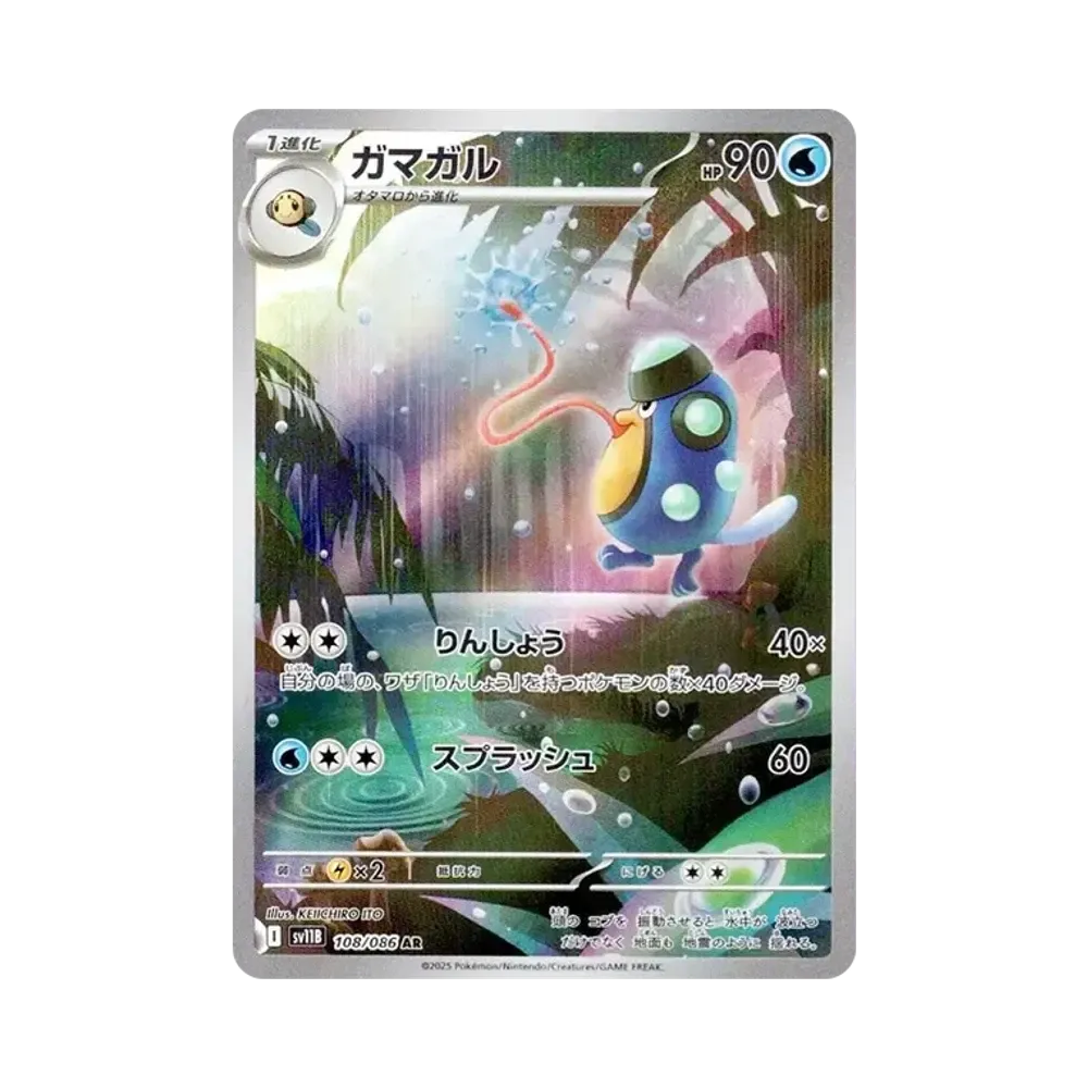 Palpitoad AR [SV11B 108/086](Expansion Pack "Black Bolt")
