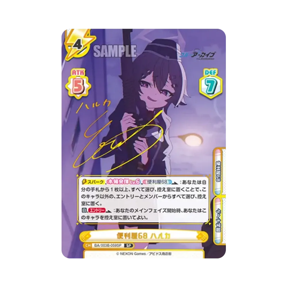 便利屋68 ハルカ SP [BA/003B-059SP](ブースターパック「ブルーアーカイブ The Animation」)