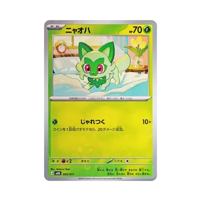 ポケモンカードゲームMEGA スターターセットex「ニャオハ&マスカーニャ ポケモンカードゲームMEGA スターターセットex「ニャオハ&マスカーニャ