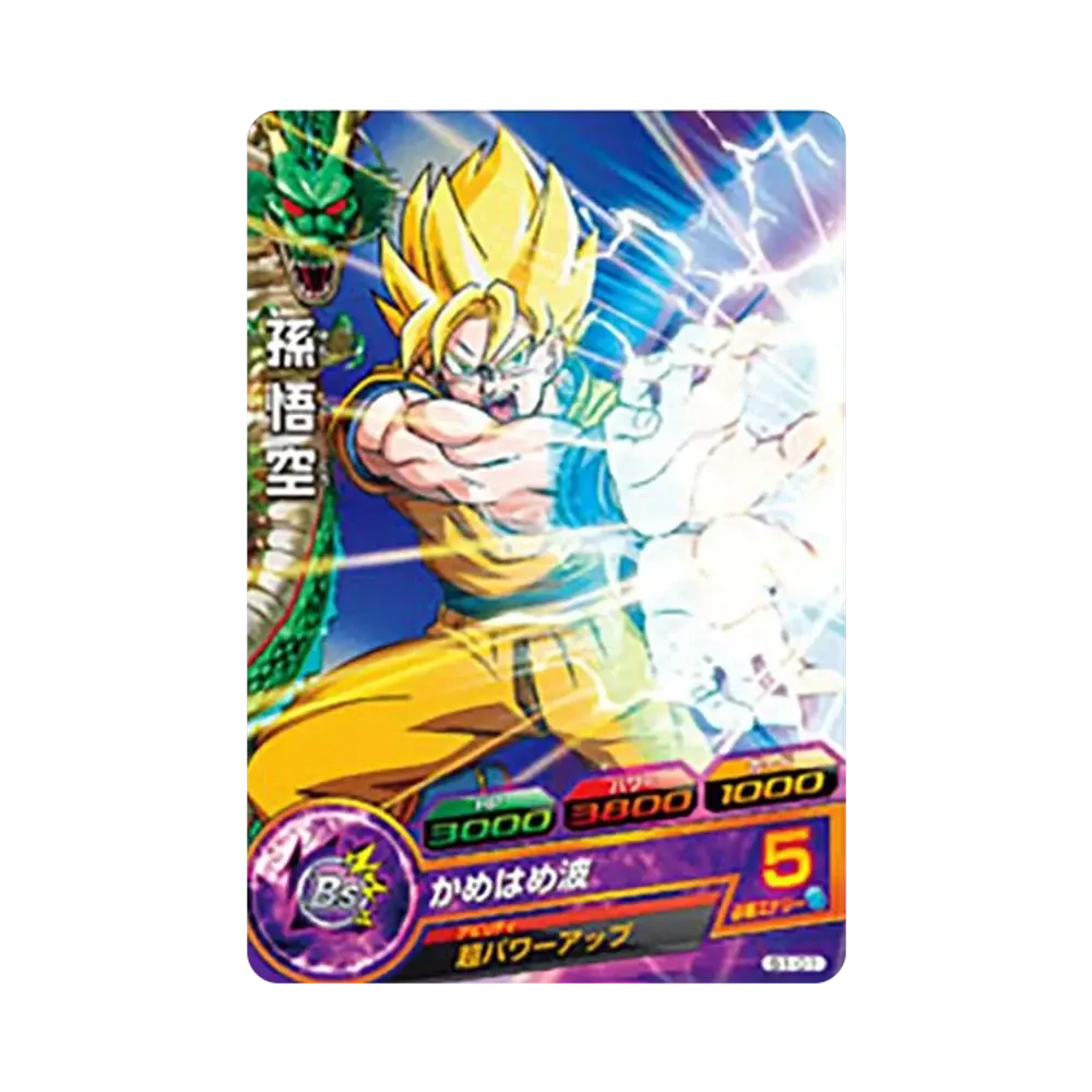 孫悟空 - [S1-01](ドラゴンボールヒーローズ「スターターセット」)