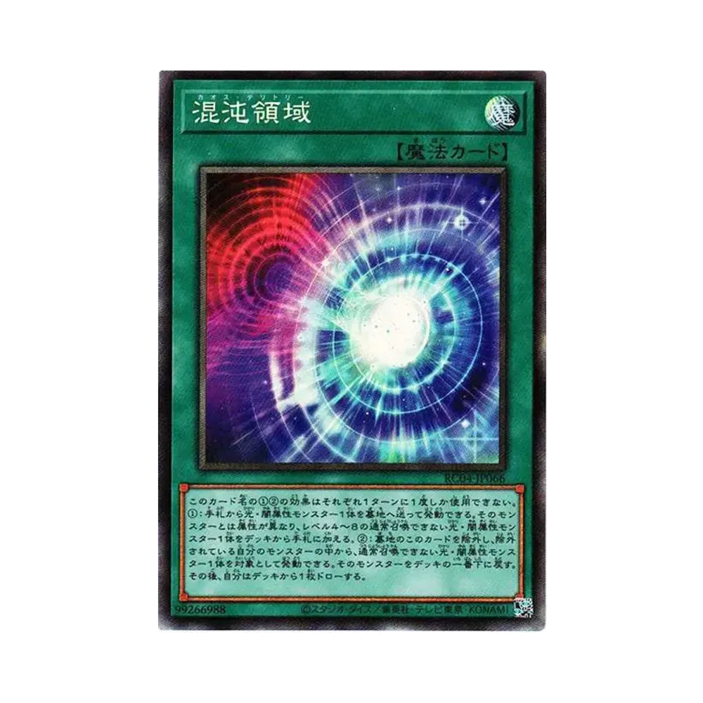 混沌領域 CR[RC04-JP066](レアリティコレクション クォーターセンチュリーエディション)