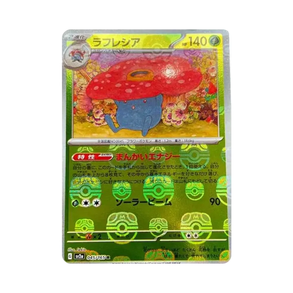 ラフレシア R: マスターボールミラー[SV2a 045/165](強化拡張パック「ポケモンカード151」)