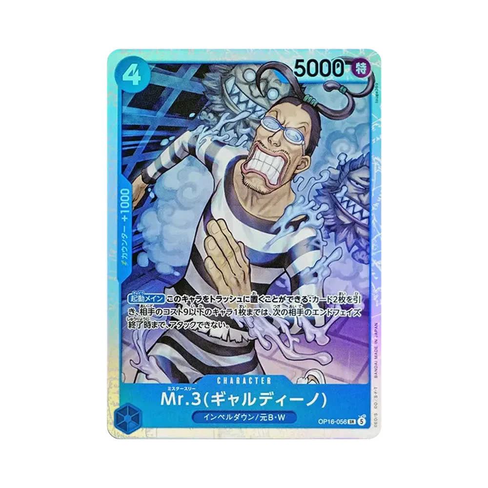 マーシャル・D・ティーチ SEC [OP16-119](ブースターパック「決戦の刻