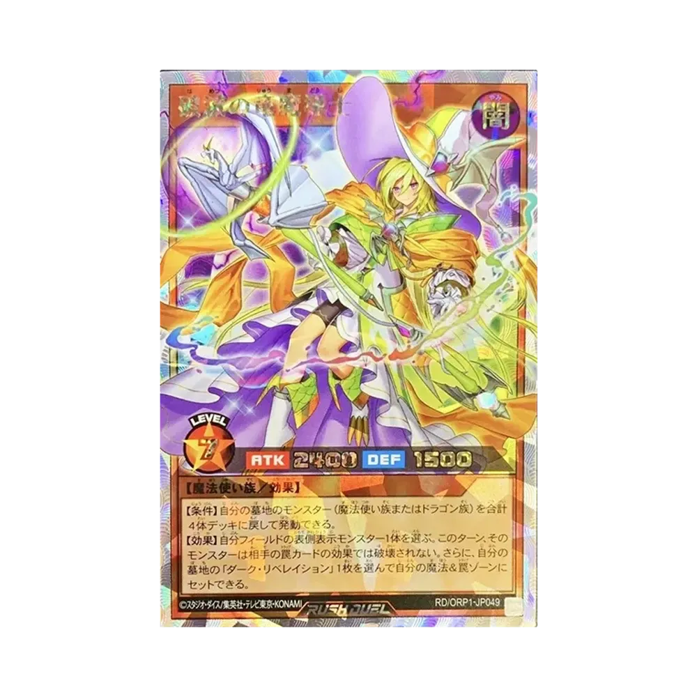 破滅の竜魔導士 ORR [RD/ORP1-JP049](オーバーラッシュパック)
