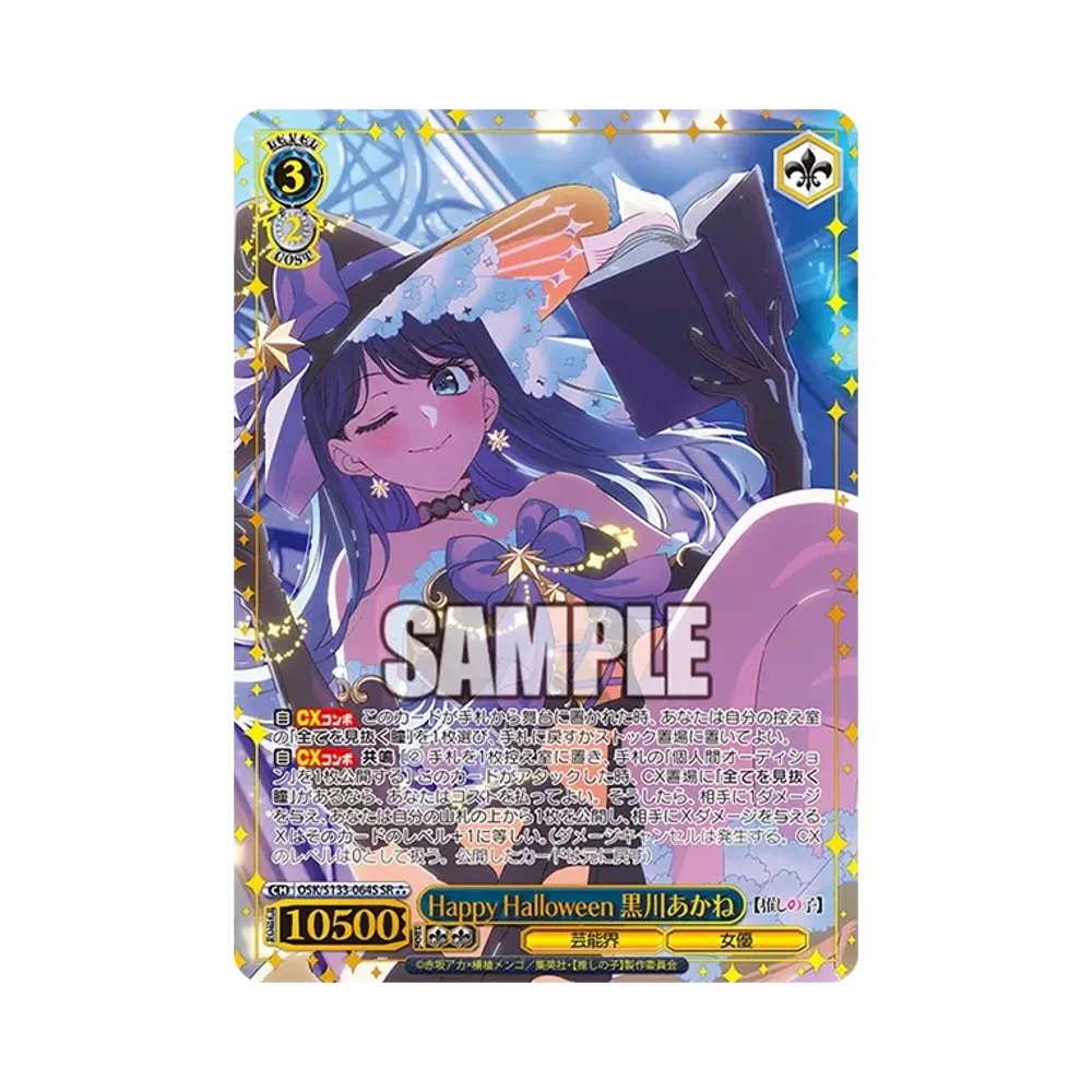 Happy Halloween 黒川あかね SR⁂ [OSK/S133-064S](ブースターパック「【推しの子】Vol.3」)