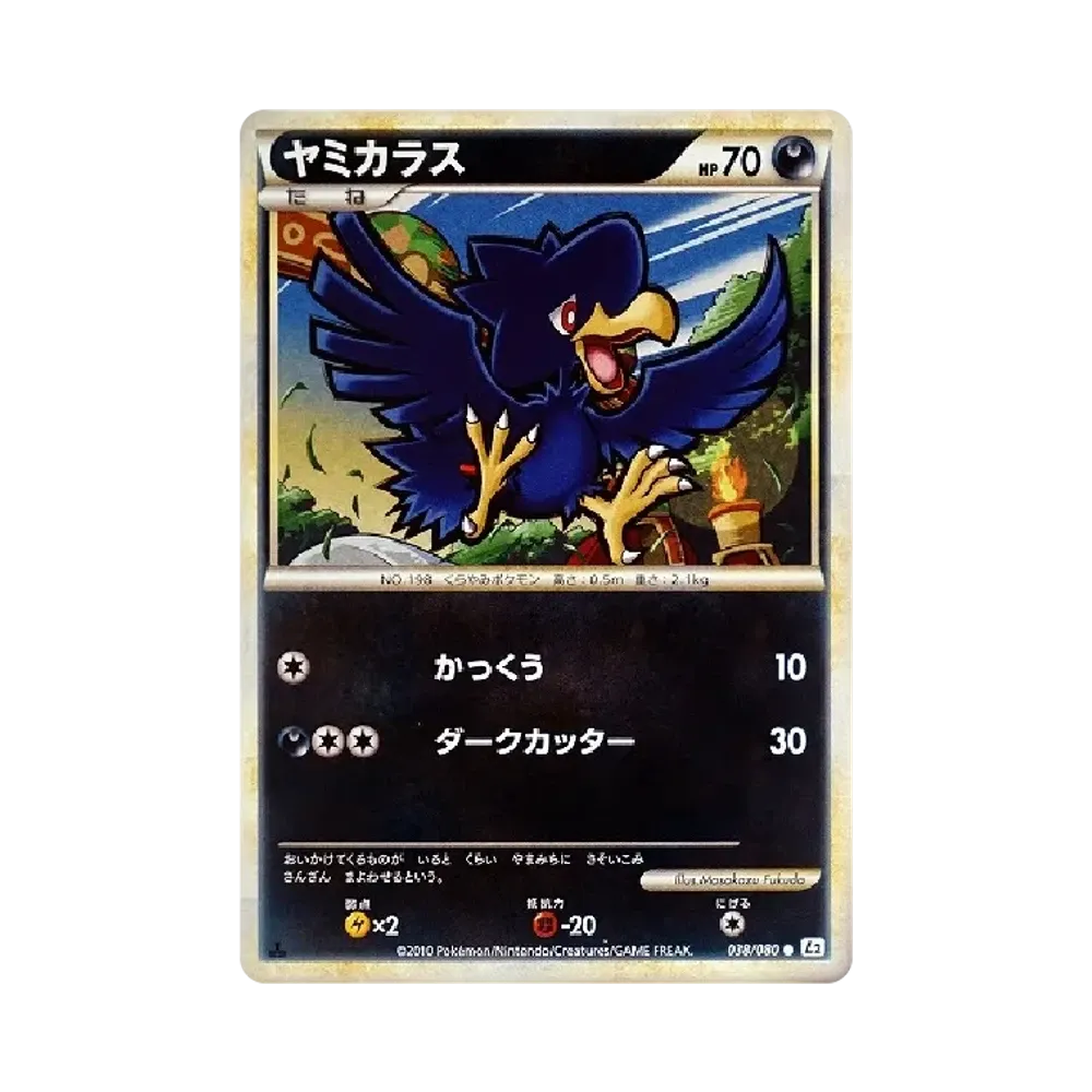 ヤミカラス ● :1ED [L2-L 038/080](拡張パック「よみがえる伝説」)