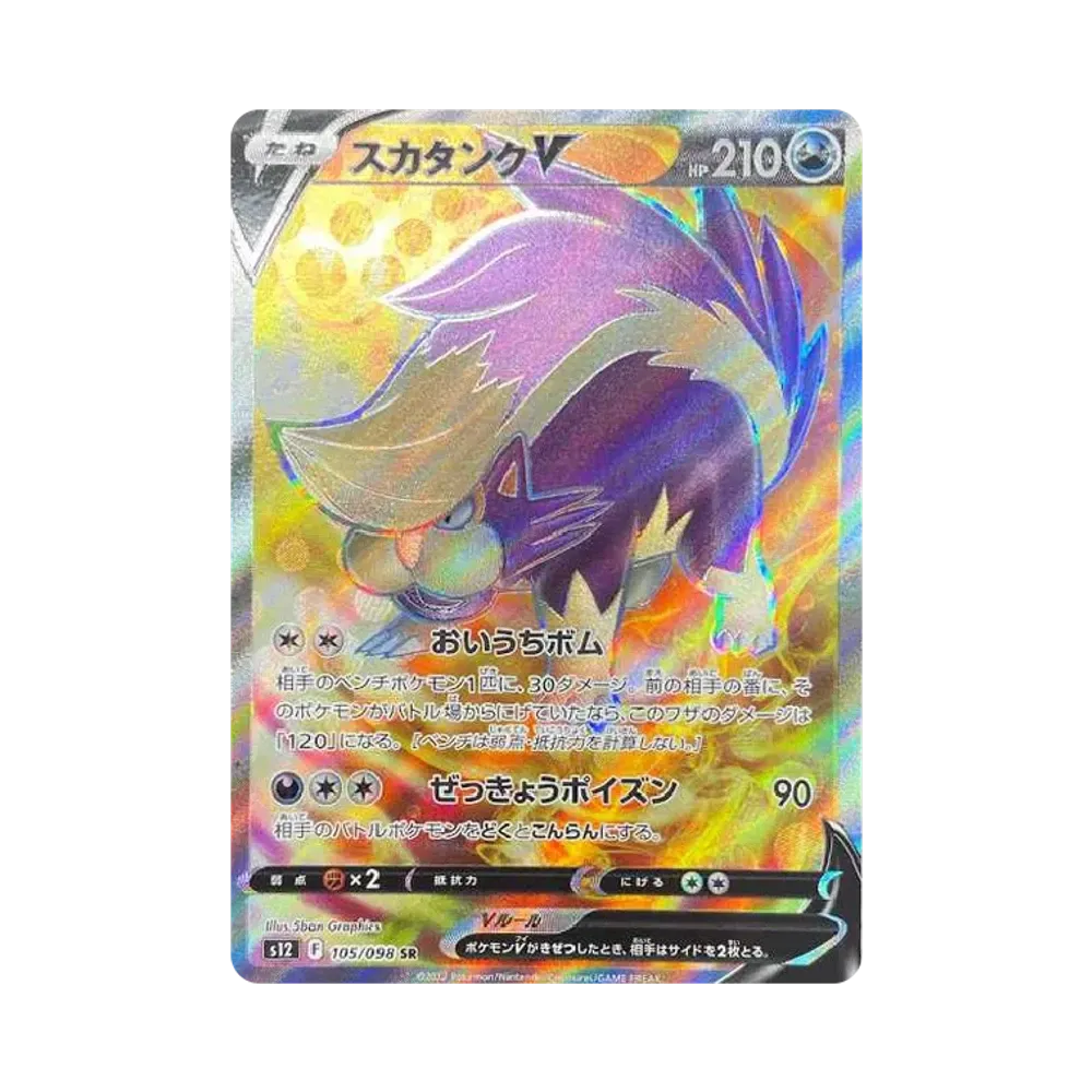 スカタンクV SR[s12 105/098](拡張パック「パラダイムトリガー」)