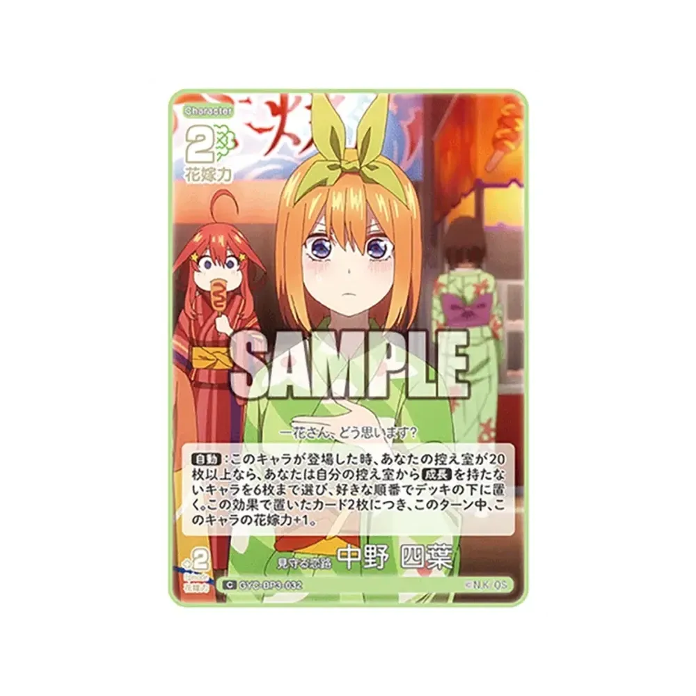 見守る恋路 中野 四葉 C [GYC-BP3-032](ブースターパック「いつもどこでも」)
