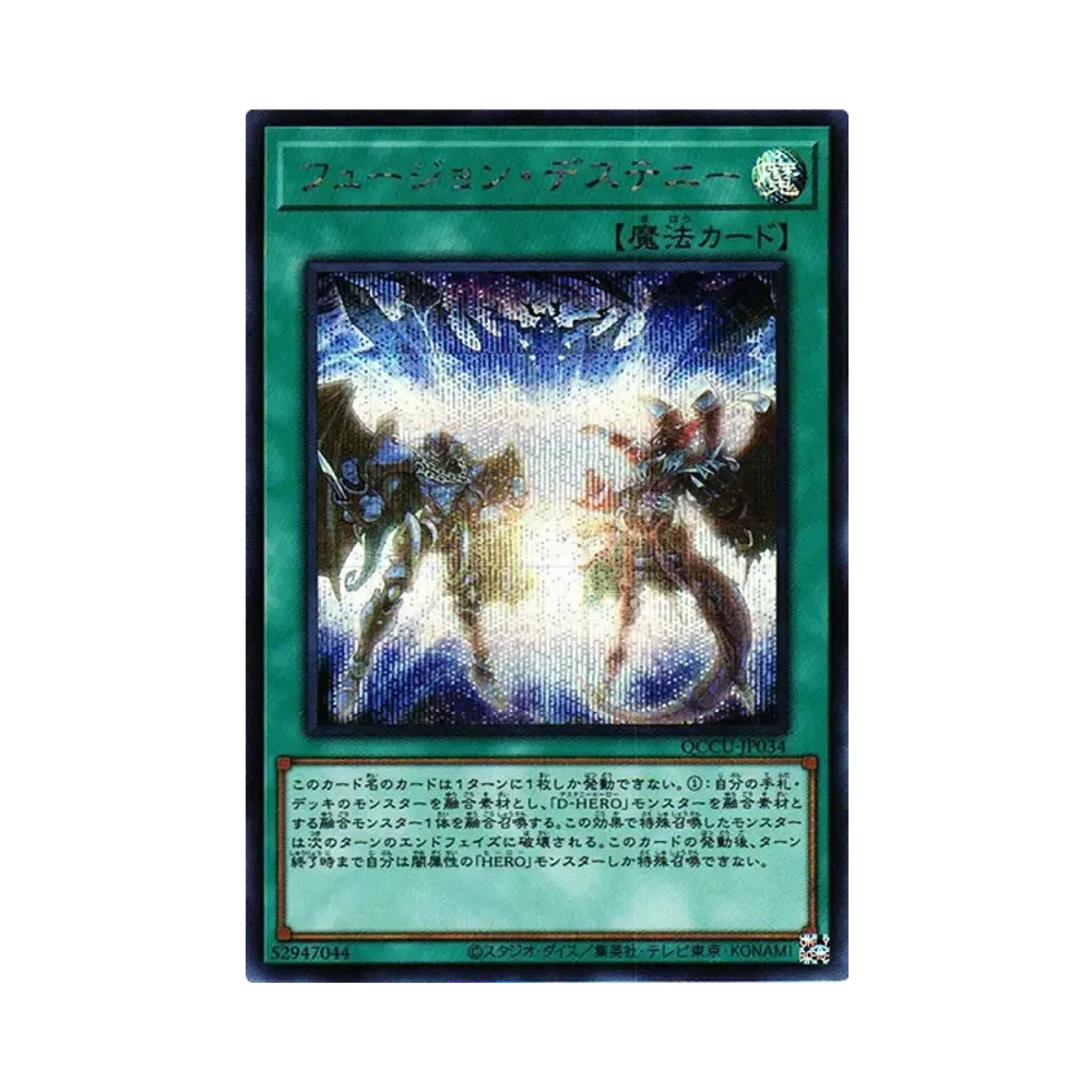 フュージョン・デステニー SE [QCCU-JP034](クォーター・センチュリー・クロニクル サイド：ユニティ)