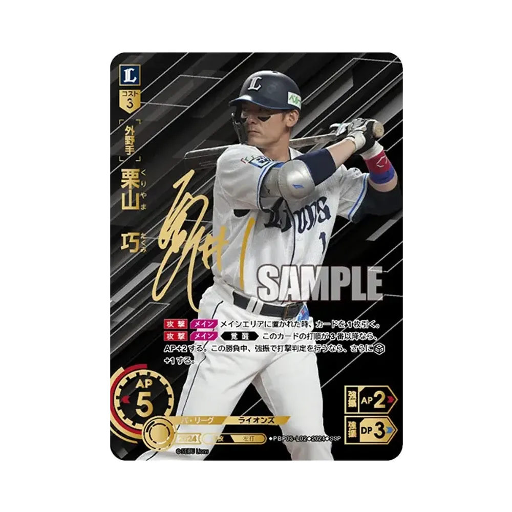 栗山 巧 SSP [PBP03-L02](パ・リーグ ブースターパック「2024 Vol.3」)