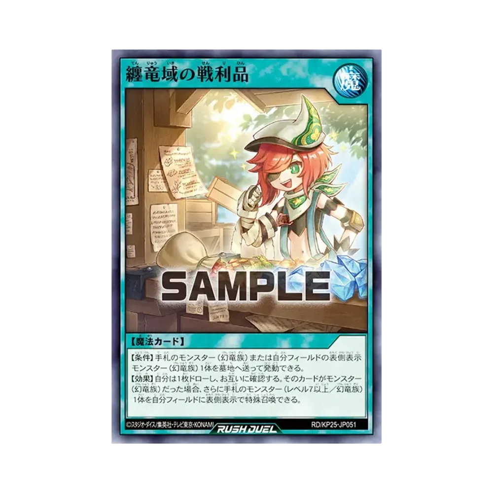 纏竜域の戦利品 N [RD/KP25-JP051](極光のライジング)