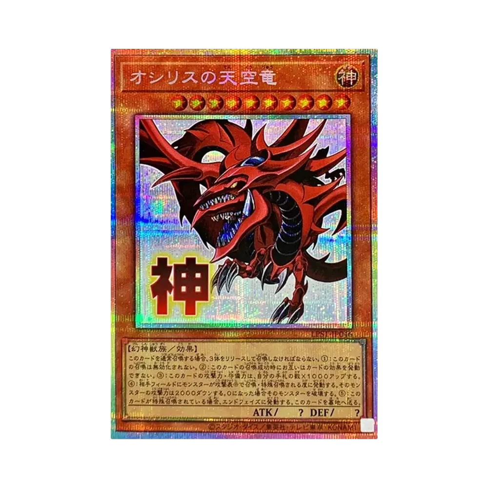 Slifer the Sky Dragon PSE [LPST-JP046](LIMITED PACK -STAMP EDITION-)