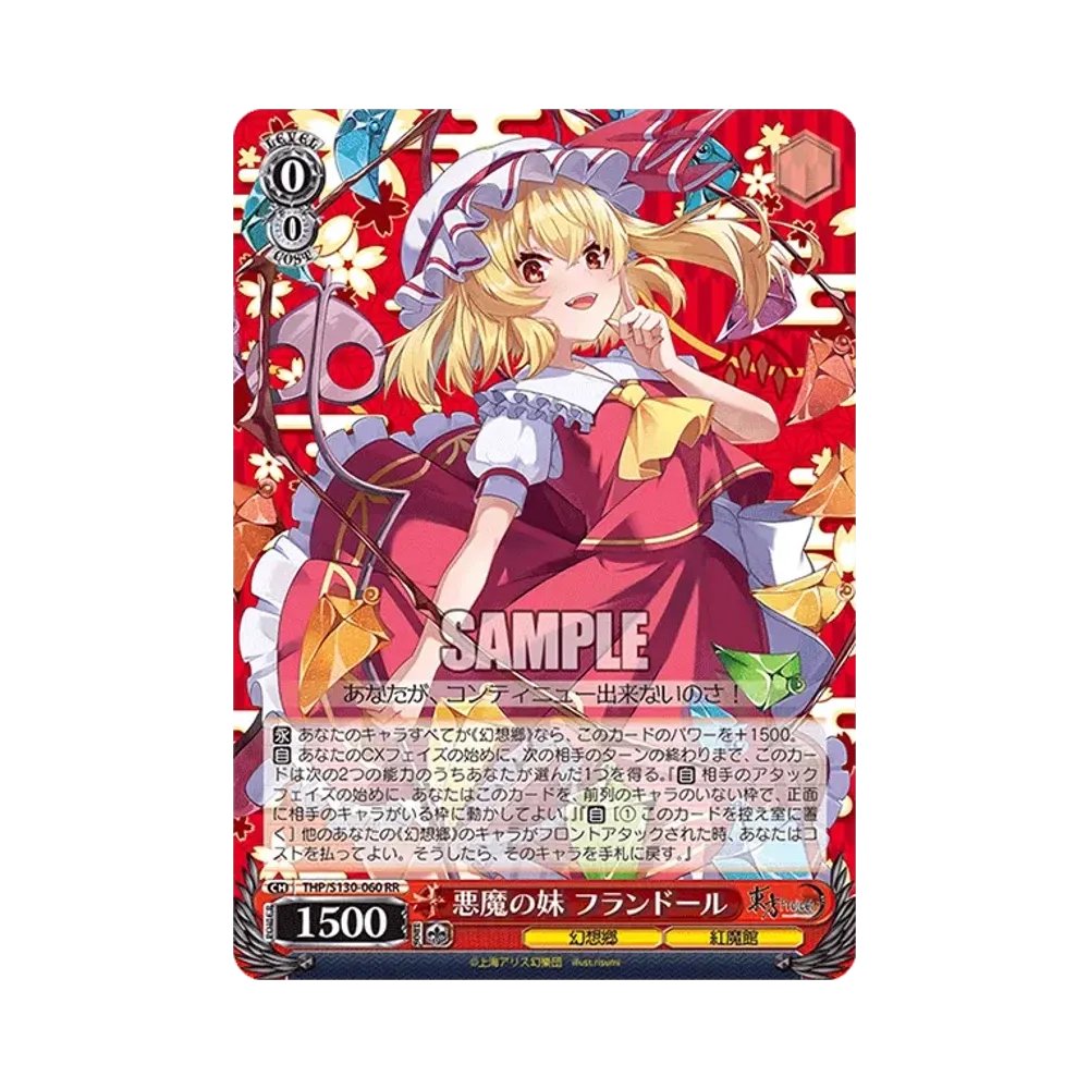 悪魔の妹 フランドール SR⁂ [THP/S130-060S](ブースターパック「東方