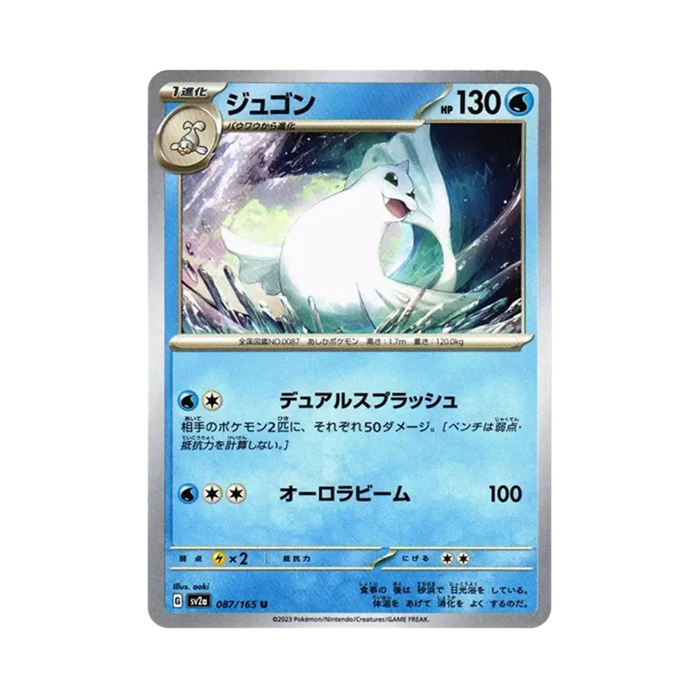 ジュゴン U[SV2a 087/165](強化拡張パック「ポケモンカード151」)