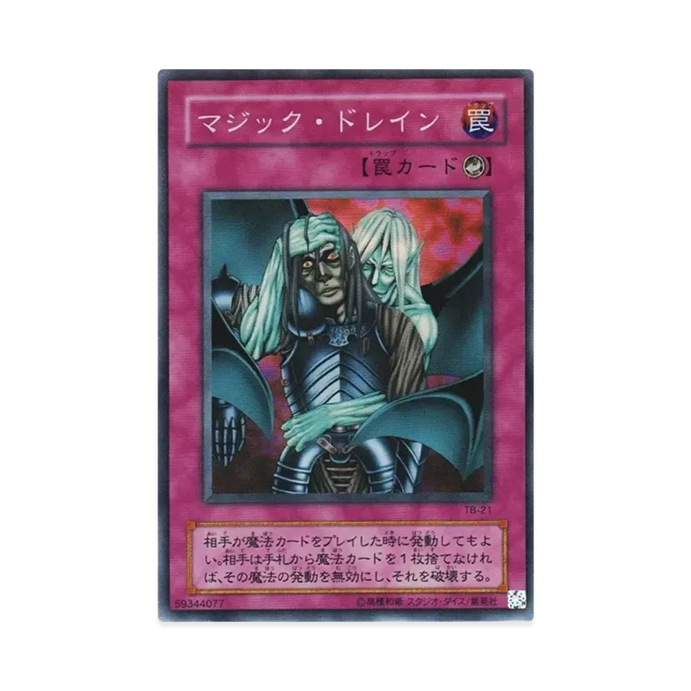 マジック・ドレイン SR [TB-21](サウザンド・アイズ・バイブル 千眼の魔術書)