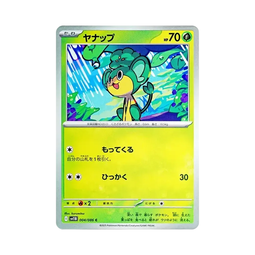 ヤナップ C [SV11B 004/086](拡張パック「ブラックボルト」)