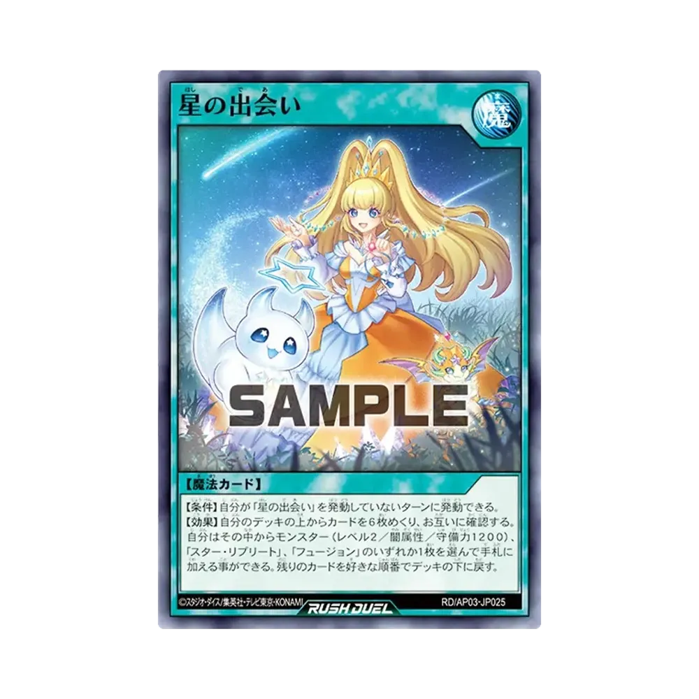 星の出会い N [RD/AP03-JP025](アドバンスパック ユニオン・ベース)