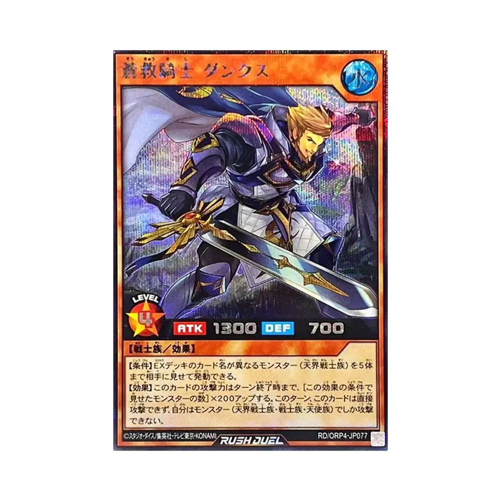 蒼救騎士 ダンクス SE [RD/ORP4-JP077](オーバーラッシュパック4)