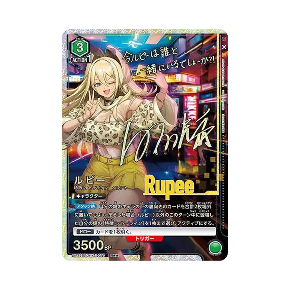 ルピー SR★★ [UA18BT-NIK-1-077](ブースターパック「勝利の女神：NIKKE)」
