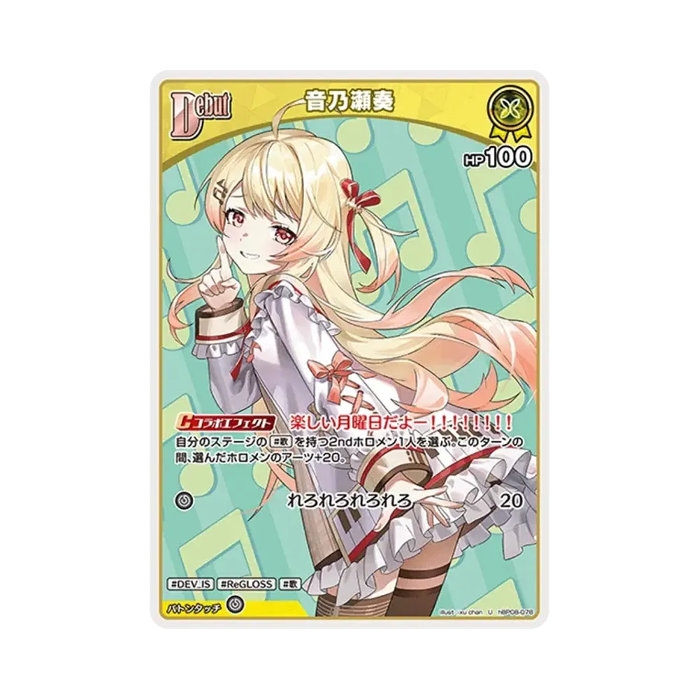 音乃瀬奏 U [hBP08-078](ブースターパック「バウンサーバウンド」)