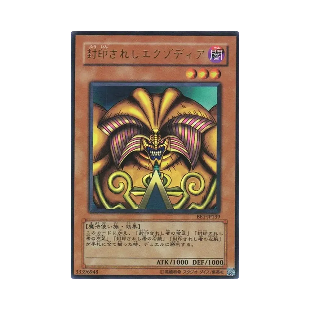遊戯王OCG デュエルモンスターズ ビギナーズ エディション 1 ボックス