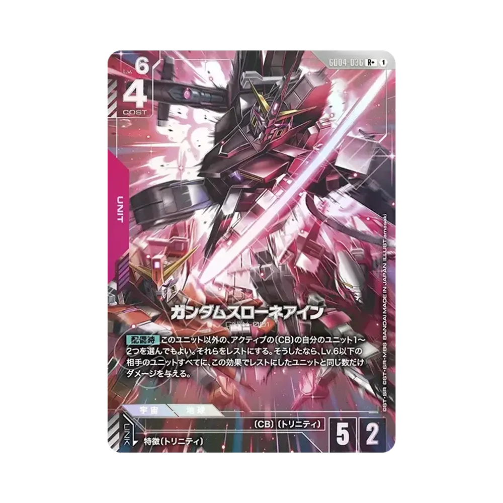 ガンダムスローネアイン R+ [GD04-036](ブースターパック「ファントム アリア」)