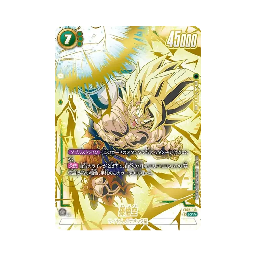 ドラゴンボールスーパーカードゲーム フュージョンワールド