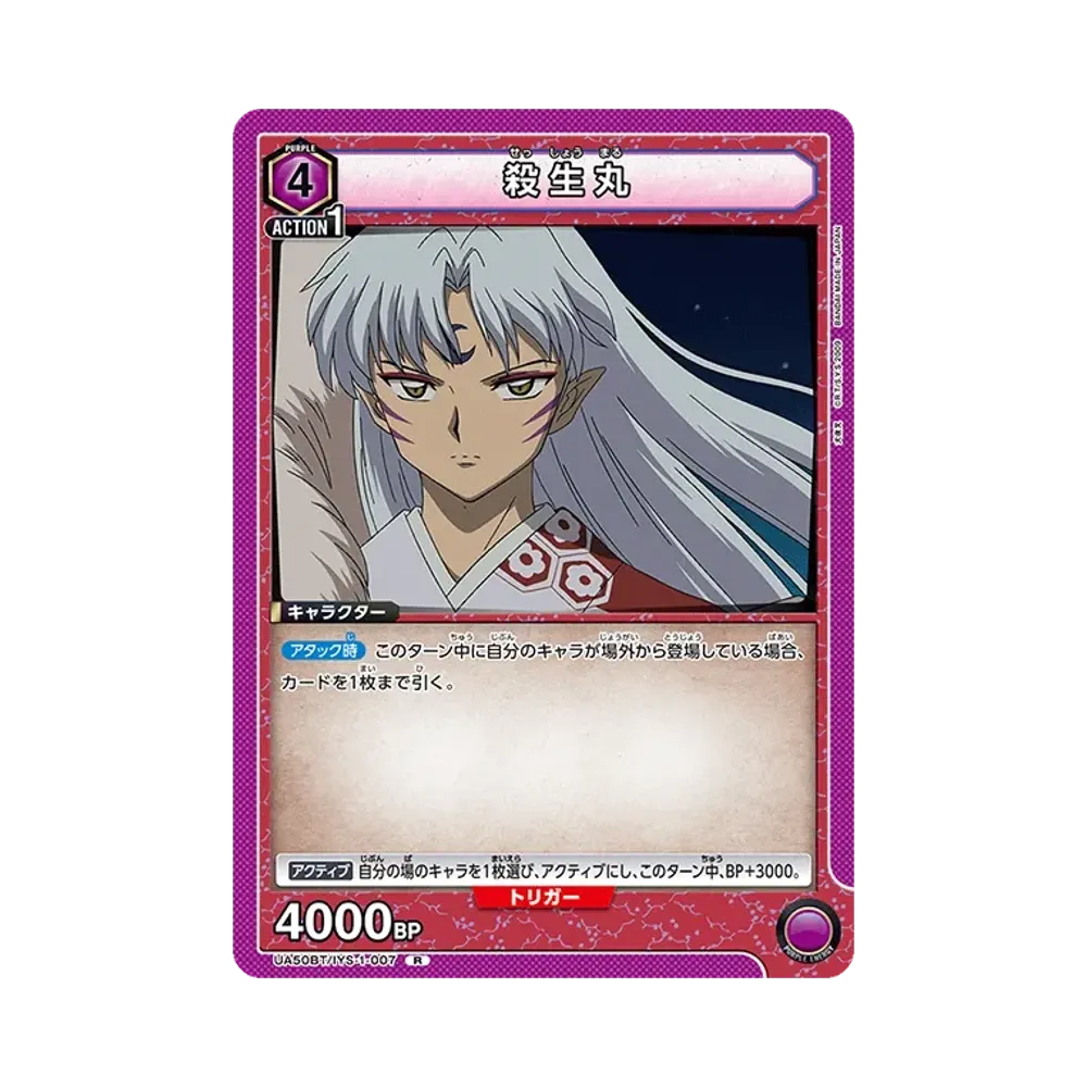 殺生丸 R [UA50BT-IYS-1-007](ブースターパック「犬夜叉」)