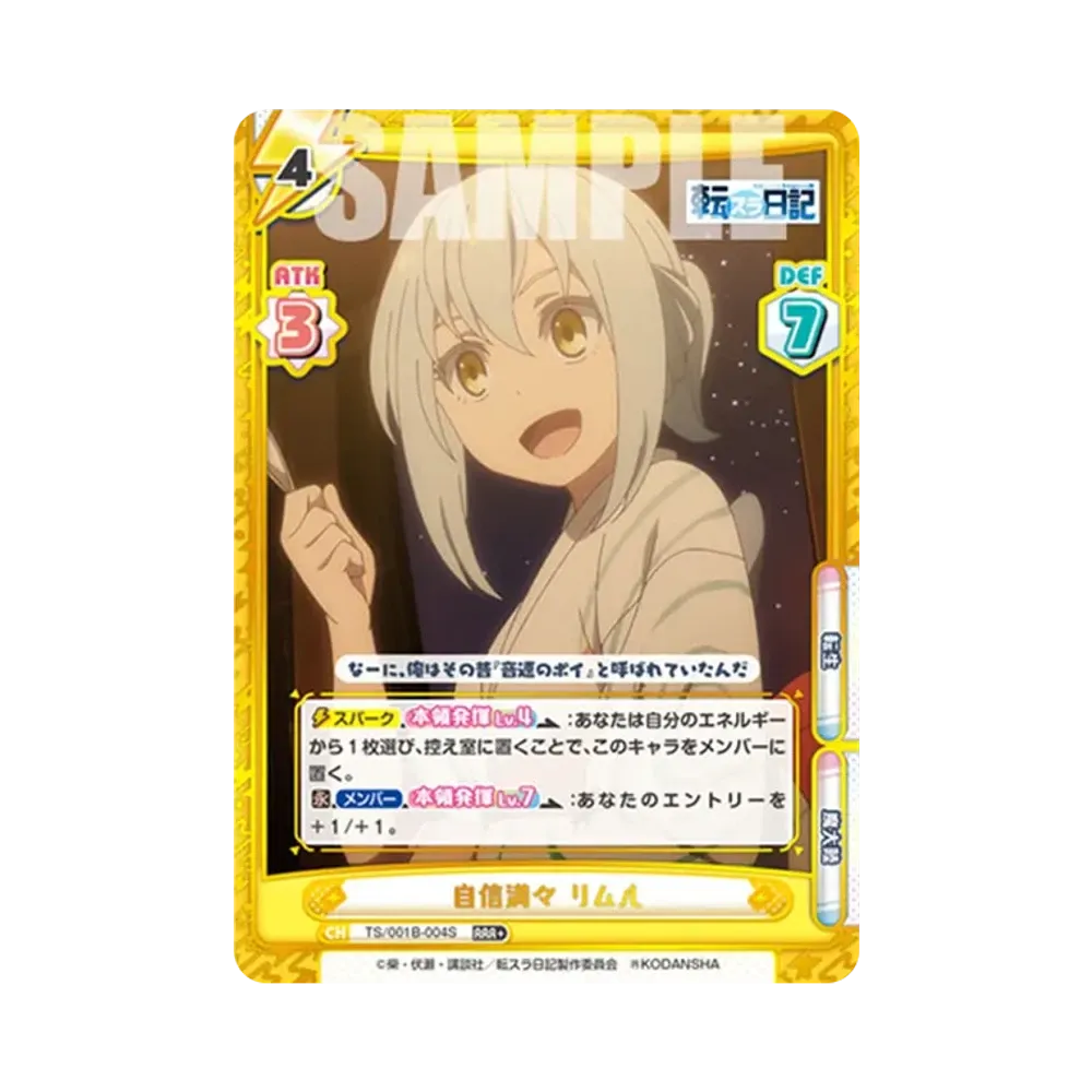 自信満々 リムル RRR+ [TS/001B-004S](ブースターパック「転生したらスライムだった件 転スラ日記」)