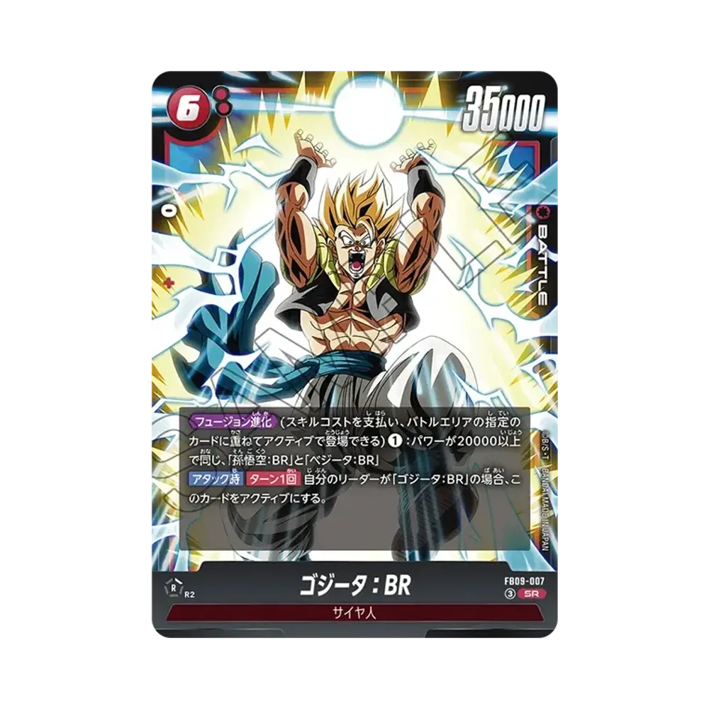 ドラゴンボールスーパーカードゲーム フュージョンワールド