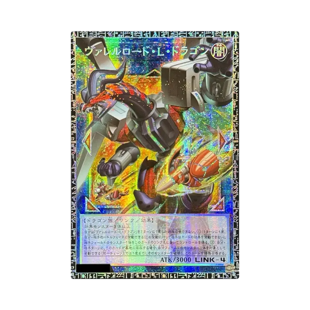 ヴァレルロード・L・ドラゴン GMR :シリアルナンバー入り [LOCR-JP016