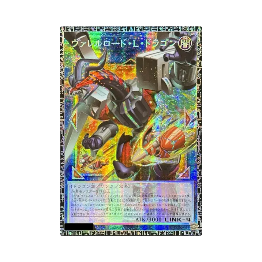 ヴァレルロード・L・ドラゴン GMR :シリアルナンバー入り [LOCR-JP016 ヴァレルロード・L・ドラゴン GMR :シリアルナンバー入り [LOCR-JP016