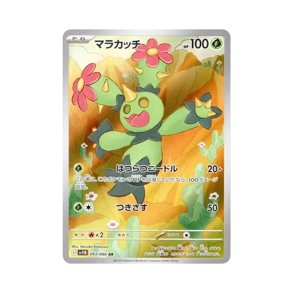 Maractus AR [SV11B 093/086](Expansion Pack "Black Bolt")