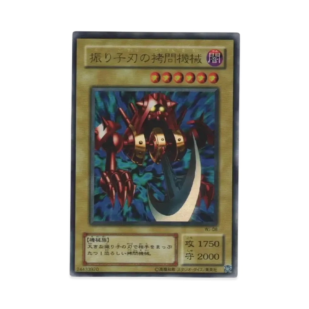 振り子刃の拷問機械 UR [WJ-08](リミテッドエディション 2)