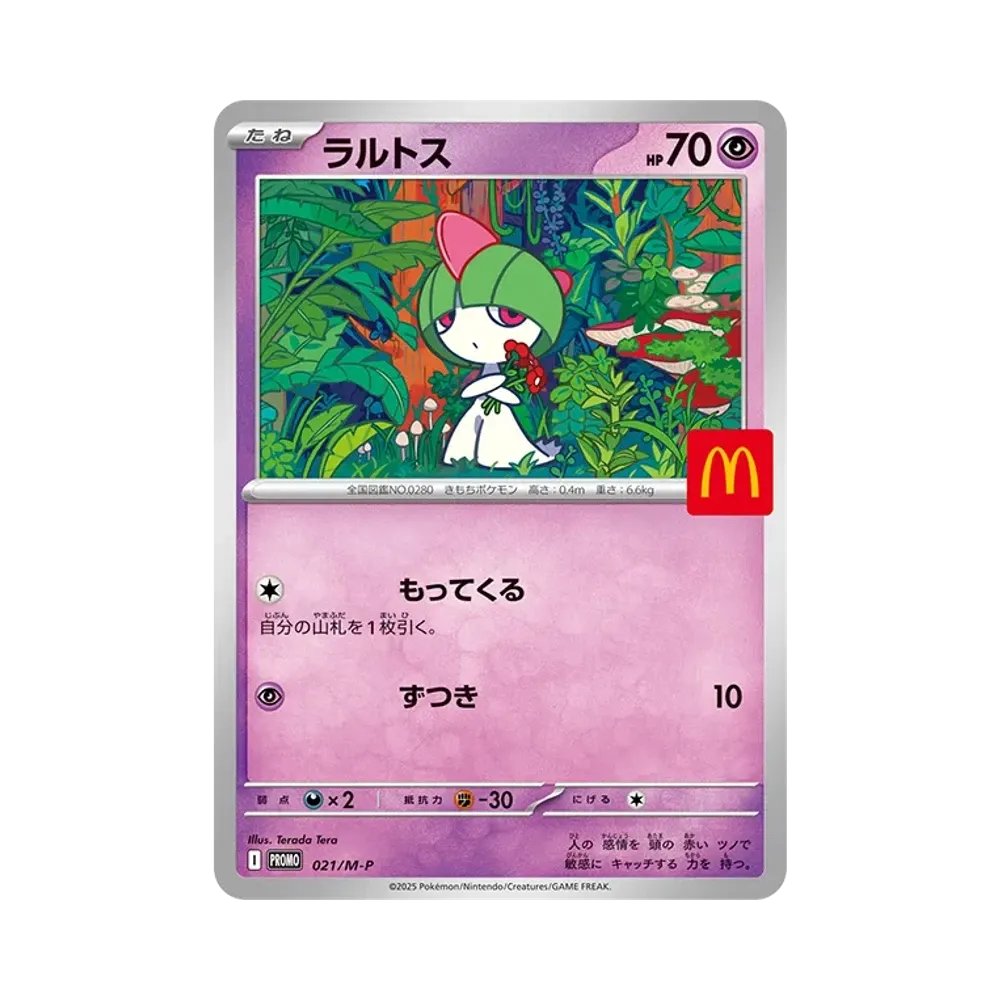 ポケモンカードゲームMEGA マクドナルド ハッピーセット2025 プロモ ポケモンカードゲームMEGA マクドナルド ハッピーセット2025 プロモ