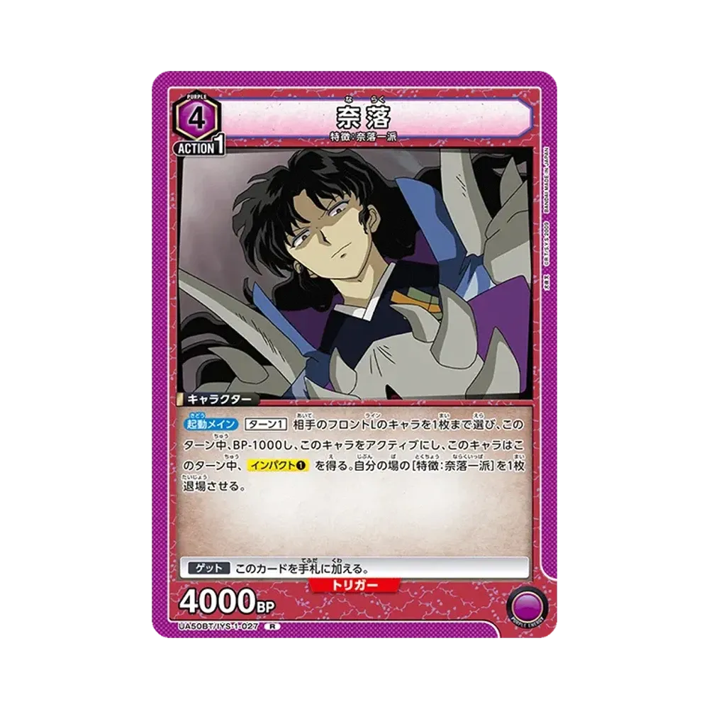 奈落 R [UA50BT-IYS-1-027](ブースターパック「犬夜叉」)