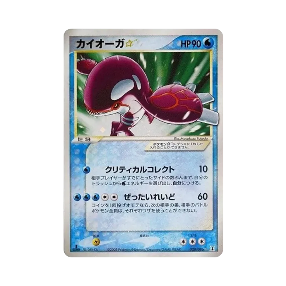 カイオーガ☆ ◇: 1ED[PCG6 028/086](拡張パック「ホロンの研究塔」)