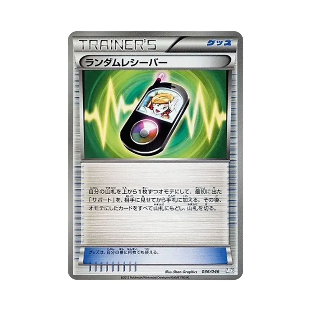 ランダムレシーバー [MDB 036/046](デッキビルドBOX「トッププレイヤーが選ぶ100+40枚 マスターデッキビルドBOX EX」)