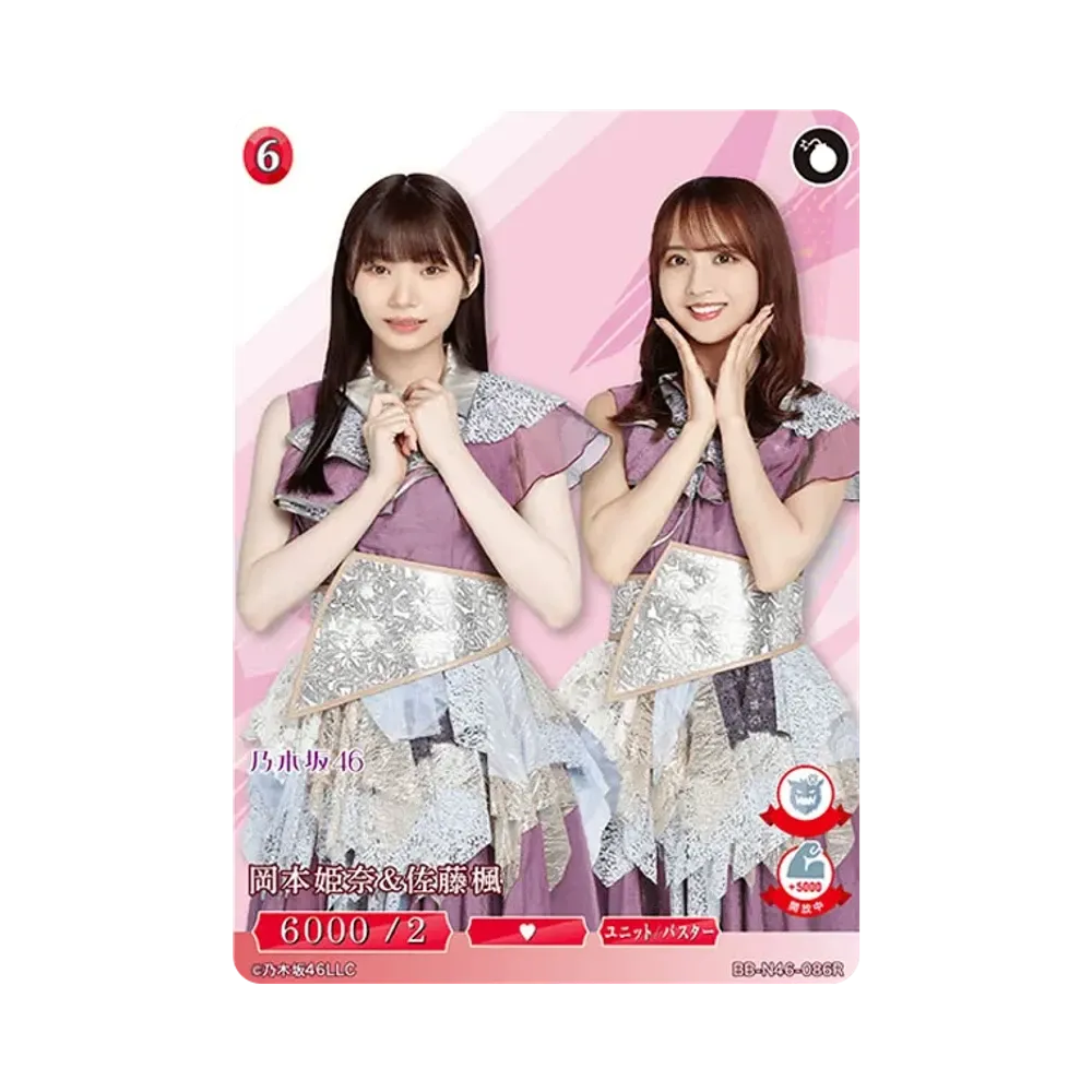 岡本姫奈 & 佐藤楓 R [BB-N46-086R](ビルディバイド -ブライト- x 乃木坂46 トレーディングカードゲーム)