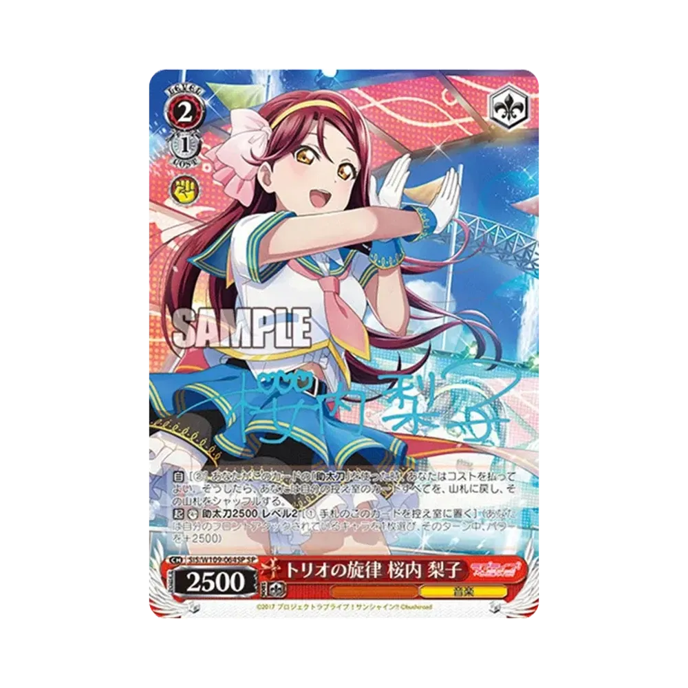 トリオの旋律 桜内 梨子 SP[SIS/W109-064SP](ブースターパック ラブライブ！スクールアイドルフェスティバル2 MIRACLE LIVE!)
