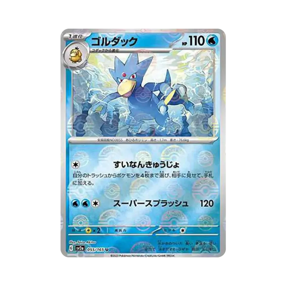 ゴルダック U: モンスターボールミラー[SV2a 055/165](強化拡張パック「ポケモンカード151」)