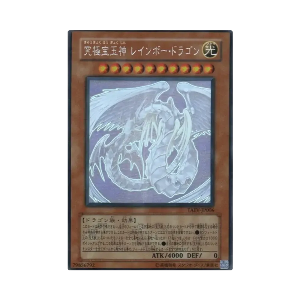 究極宝玉神 レインボー・ドラゴン HR [TAEV-JP006](基本パック
