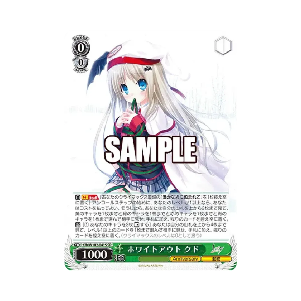 ホワイトアウト クド SR [Klb/W102-041S](ブースターパック「Key all-star」)