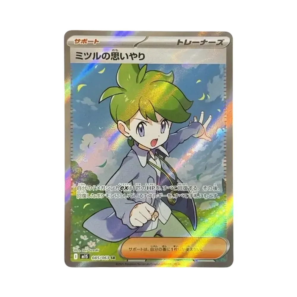 ミツルの思いやり SR [M1S 085/063](拡張パック「メガシンフォニア」)
