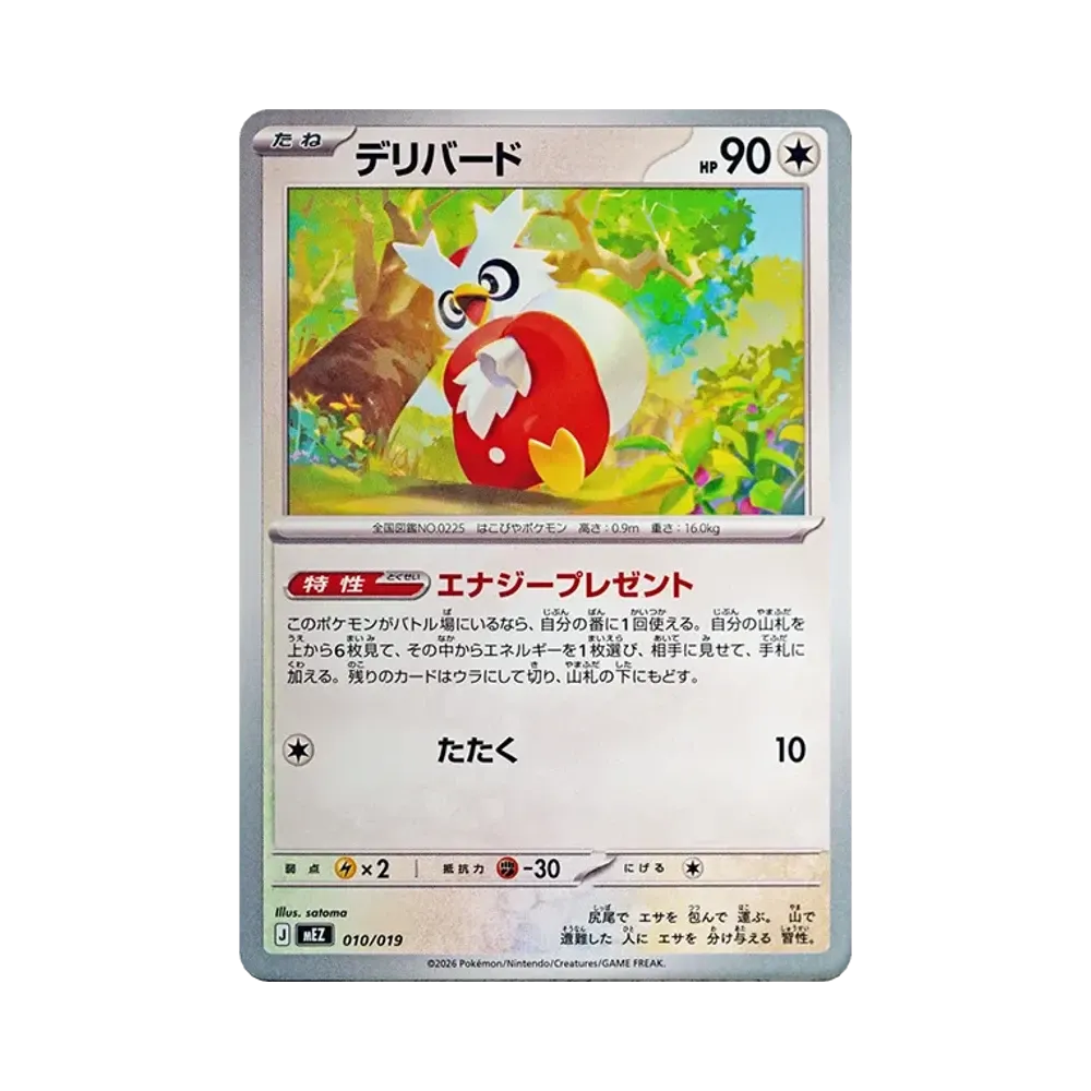 デリバード [MEZ 010/019](スターターセットex「ゾロア&ゾロアークex」)