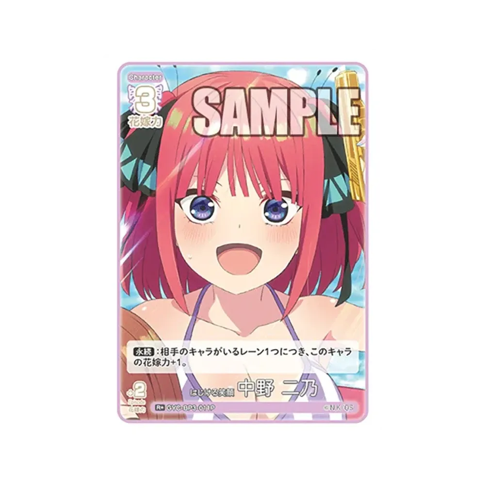 はじける笑顔 中野 二乃 R+ [GYC-BP3-011P](ブースターパック「いつもどこでも」)