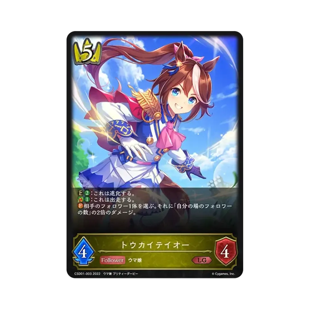 トウカイテイオー LG [CSD01-003](コラボスターターデッキ「出走!ウマ娘!」)