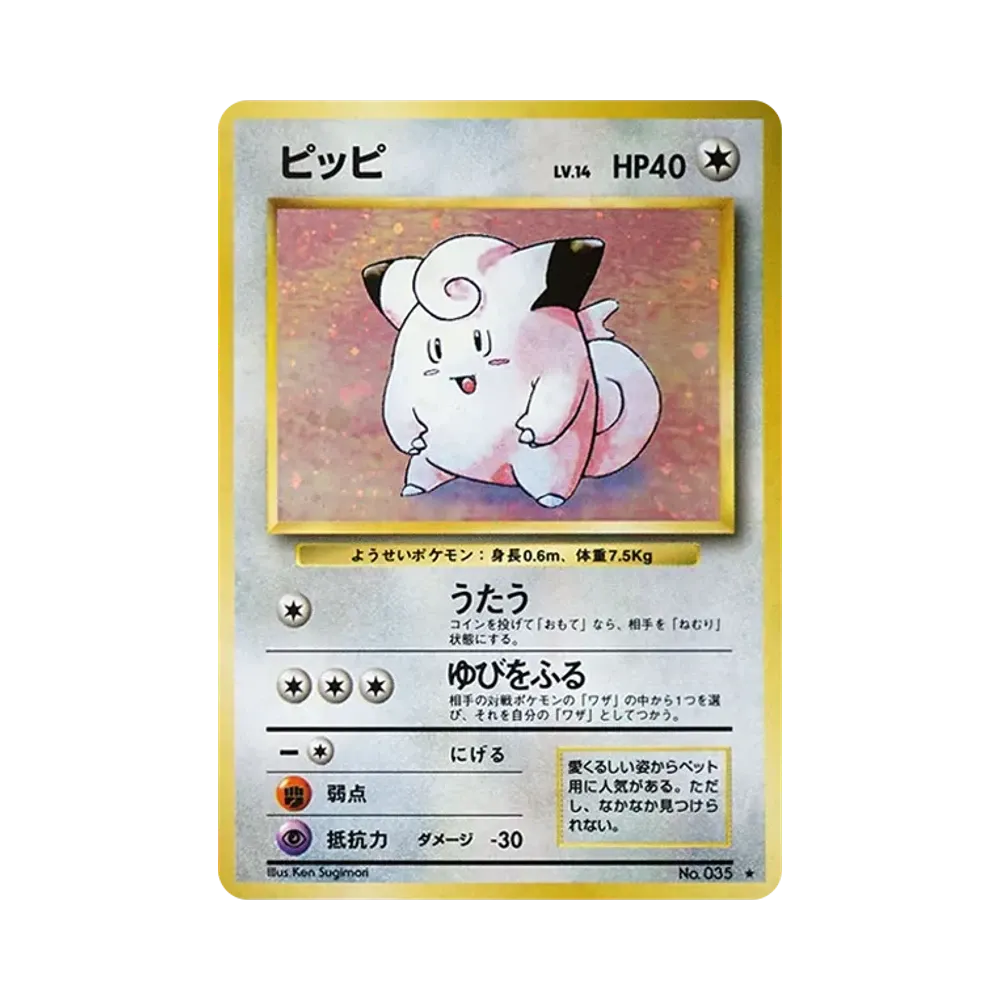 Clefairy : Old Back [PMCG1-2](Expansion Pack "Pocket Monster Card Game" Resale)